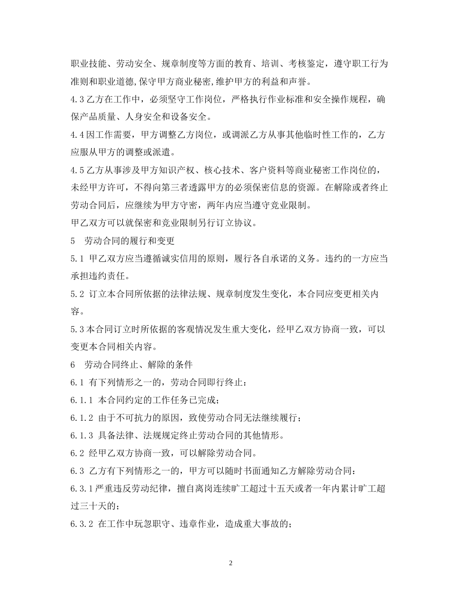 劳务用工合同范本2)_第2页