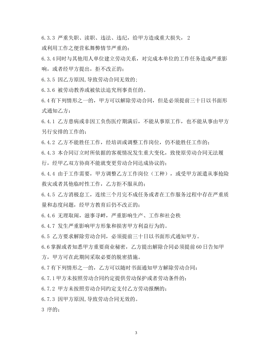 劳务用工合同范本2)_第3页