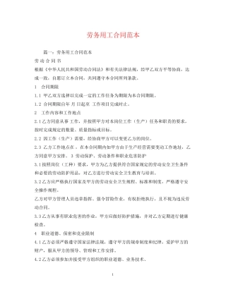 劳务用工合同范本2)