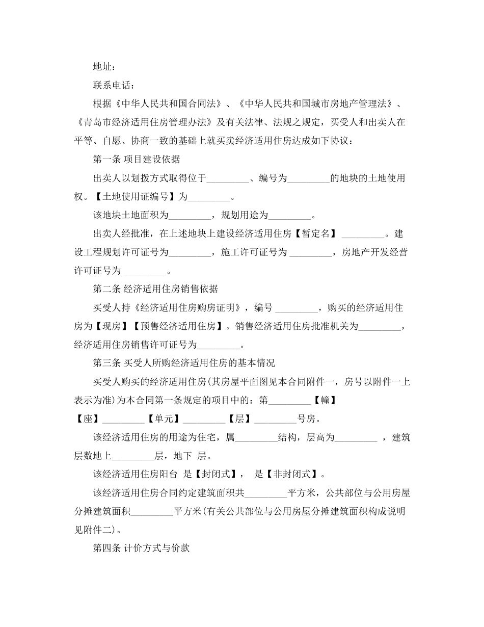 购房合同范本标准_第2页
