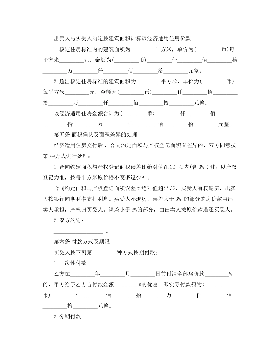 购房合同范本标准_第3页