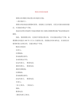 购房合同范本标准