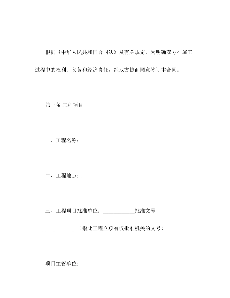 建筑安装工程承包合同C)2_第2页
