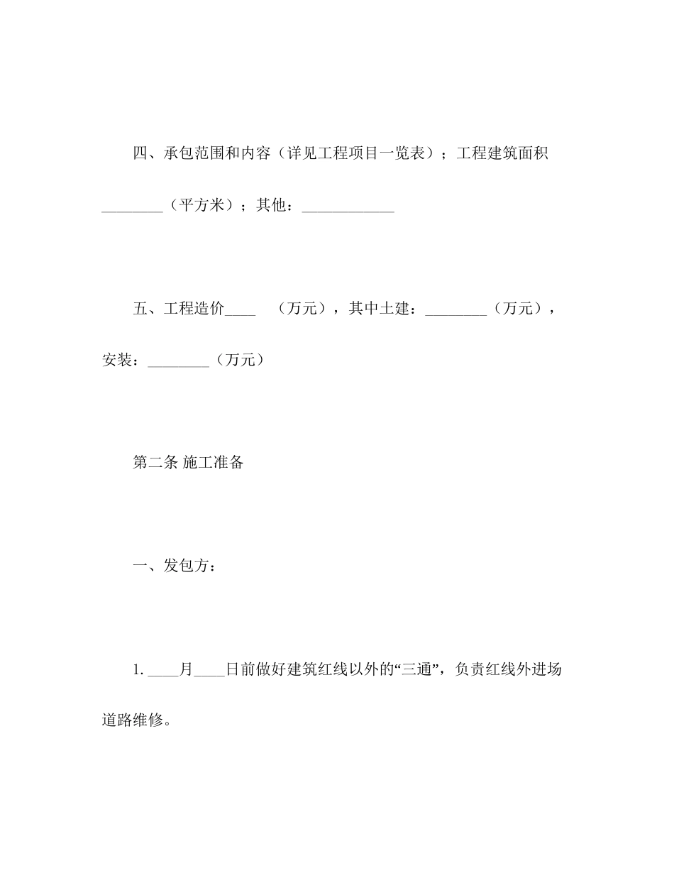 建筑安装工程承包合同C)2_第3页