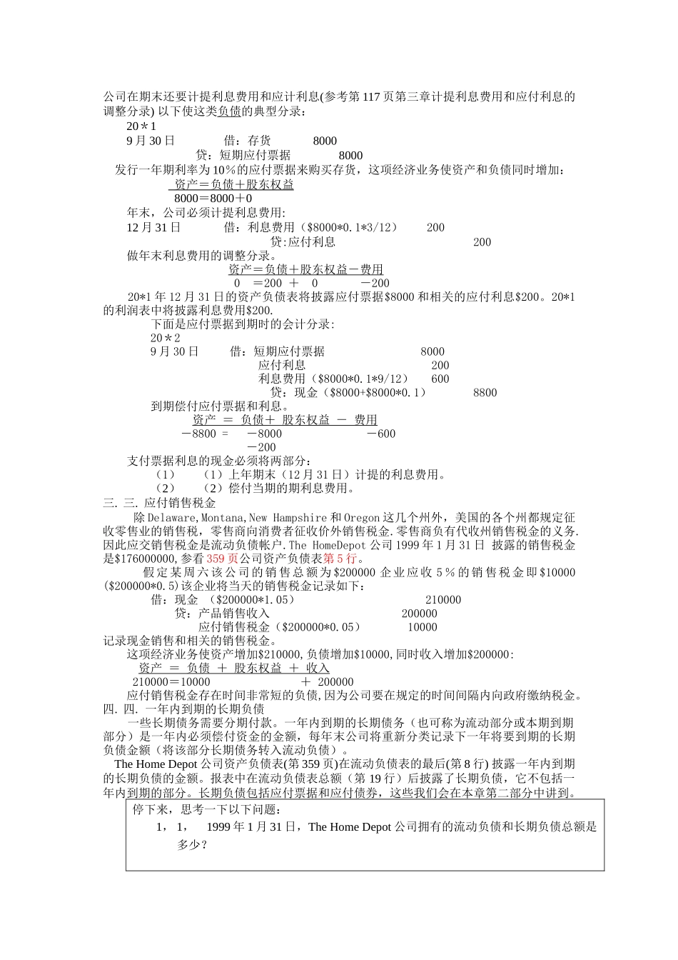 财务会计--流动负债和长期负债_第3页