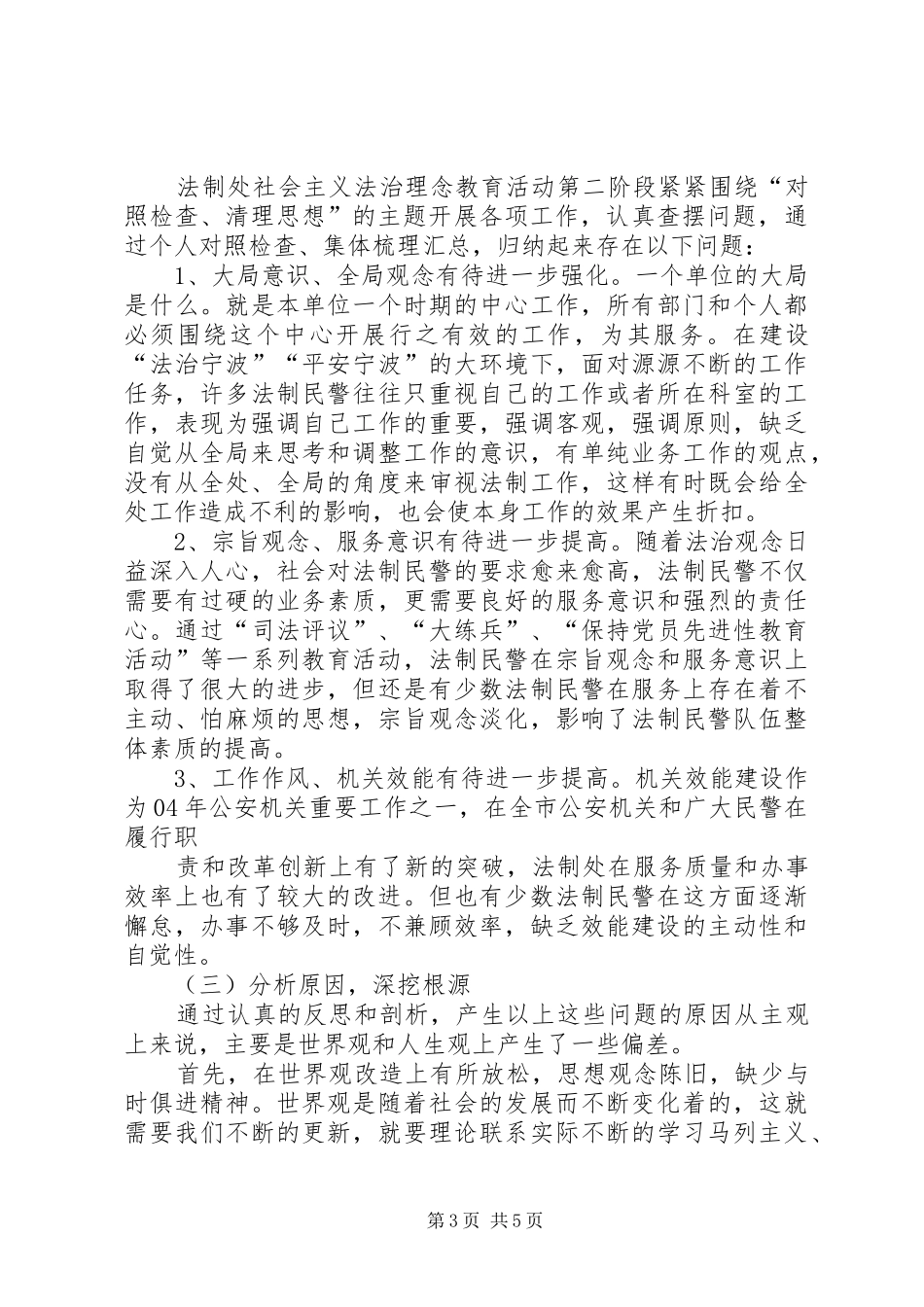 市局法制处社会主义法治理念教育第二阶段工作总结_第3页