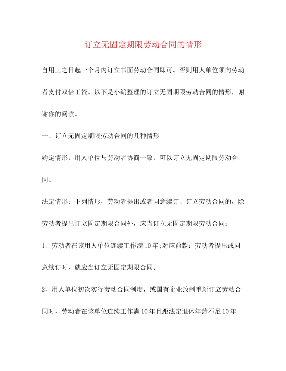 订立无固定期限劳动合同的情形_第1页