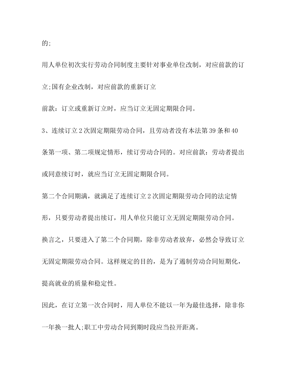 订立无固定期限劳动合同的情形_第2页