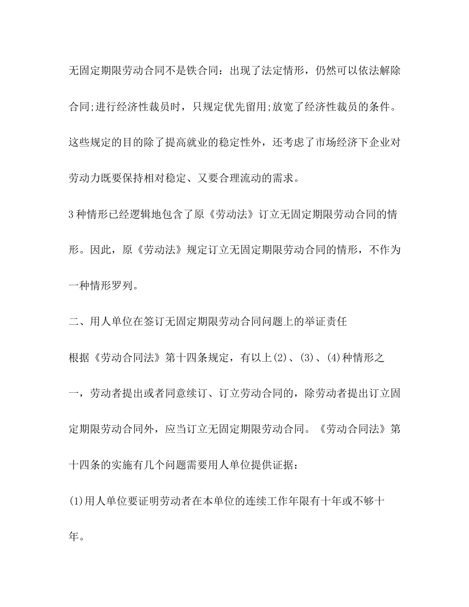 订立无固定期限劳动合同的情形_第3页