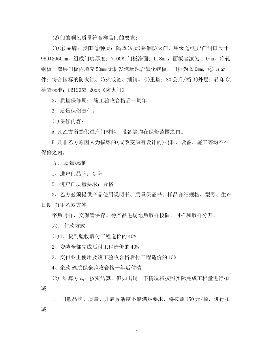 户门制作安装合同书样本_第2页