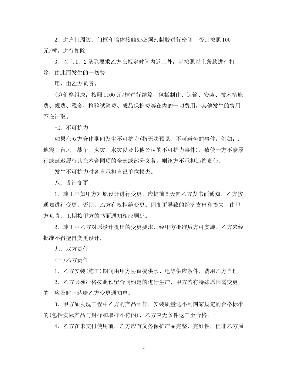 户门制作安装合同书样本_第3页