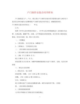 户门制作安装合同书样本