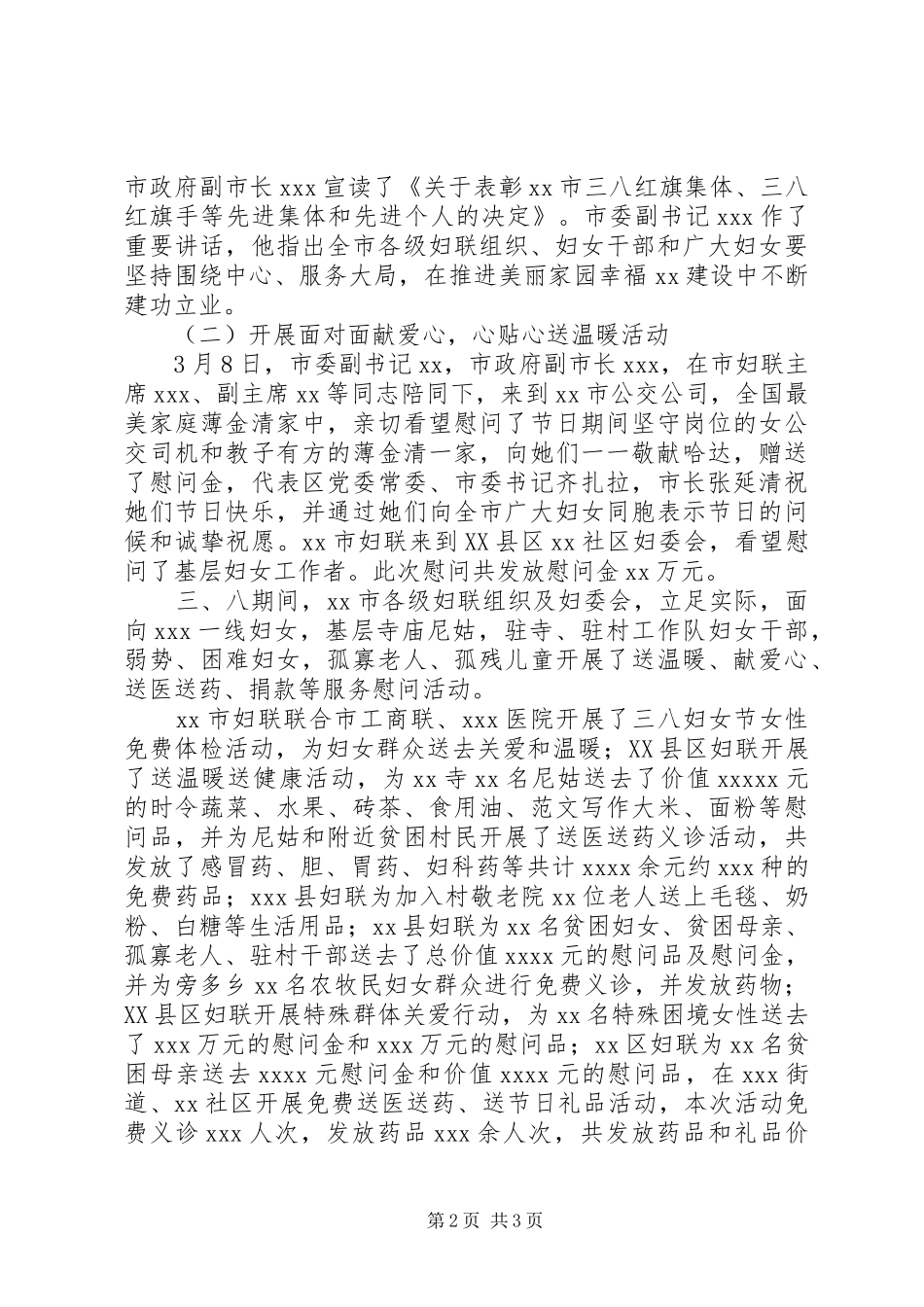 市妇联“三八”妇女节106周年活动总结_第2页