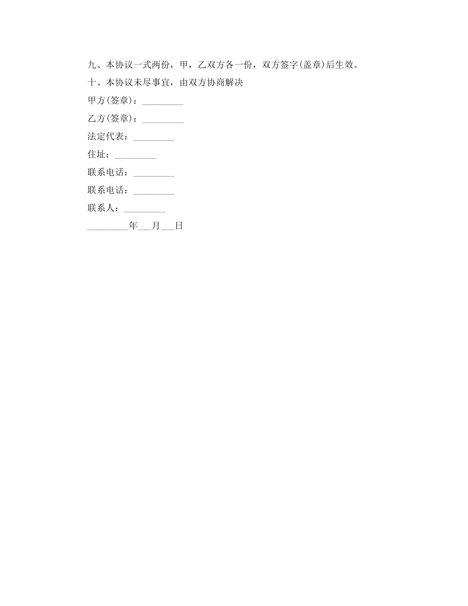 关于班车接送的协议书范本_第2页