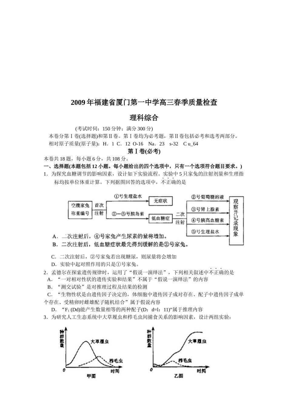 高三理科综合质量检查试题_第1页