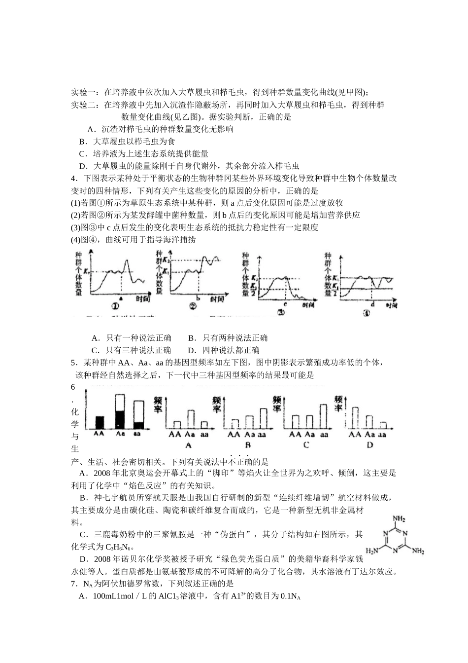 高三理科综合质量检查试题_第2页