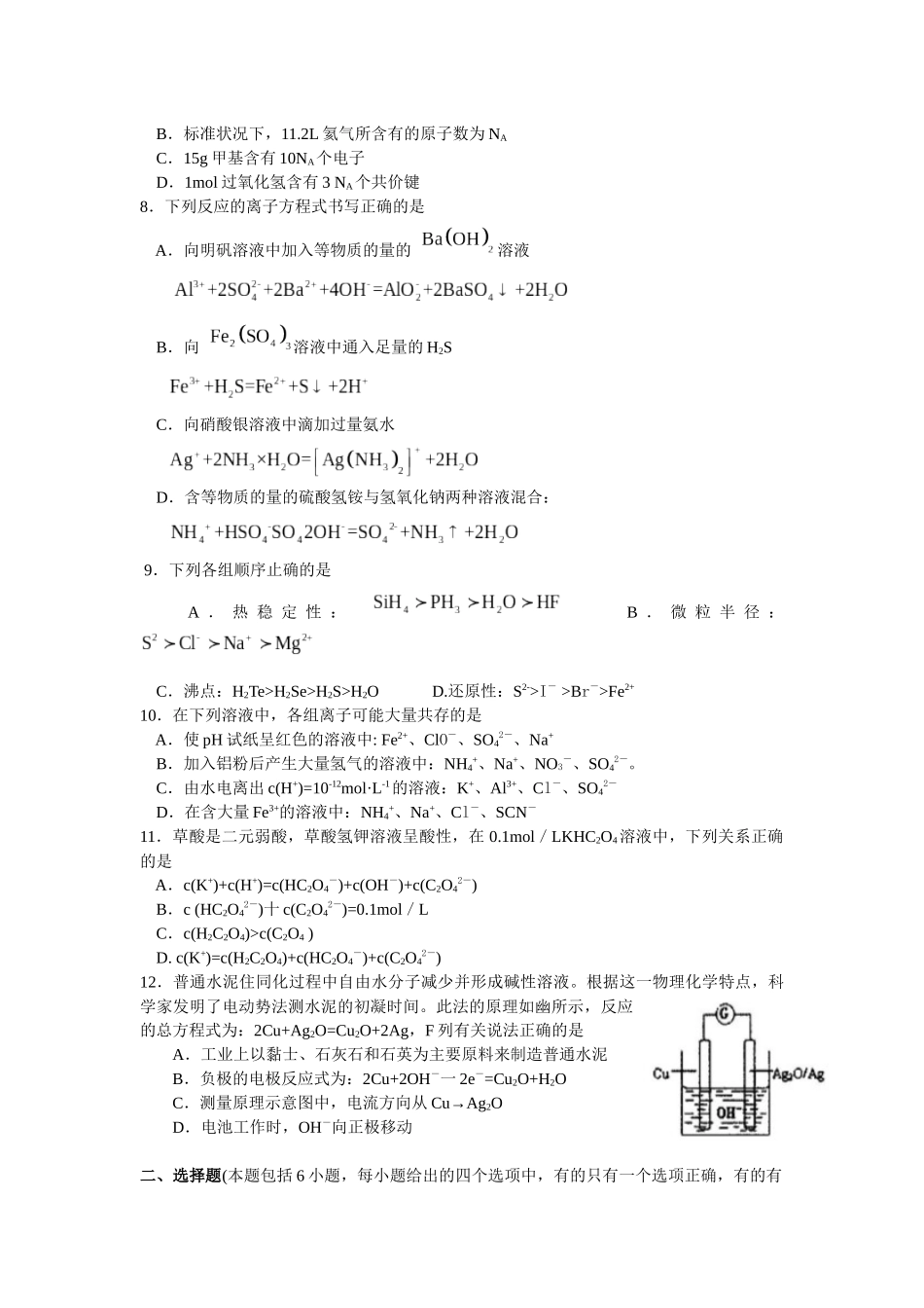 高三理科综合质量检查试题_第3页