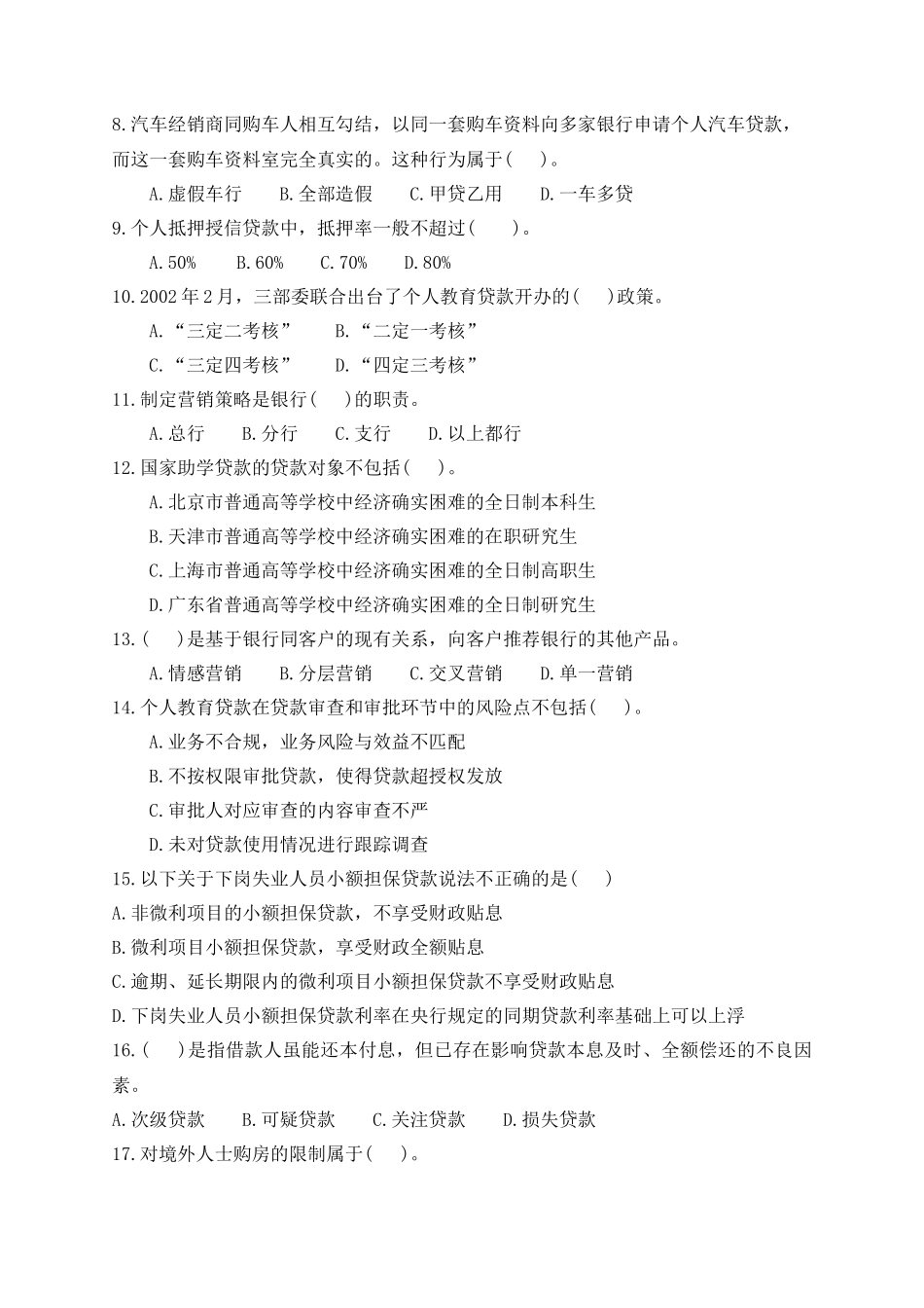 个人贷款管理及财务知识分析模拟卷_第2页