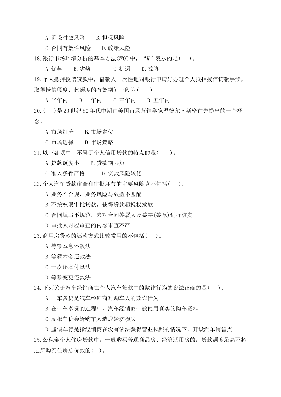 个人贷款管理及财务知识分析模拟卷_第3页