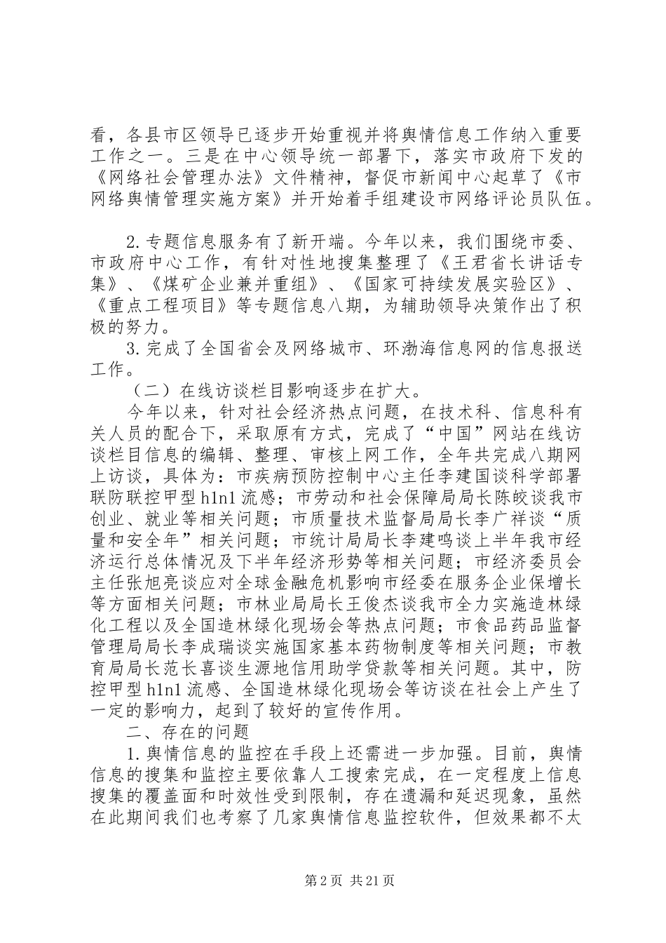 市政府办公室经研科工作总结和工作设想_第2页