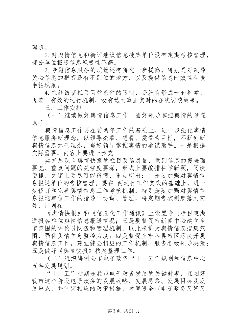 市政府办公室经研科工作总结和工作设想_第3页