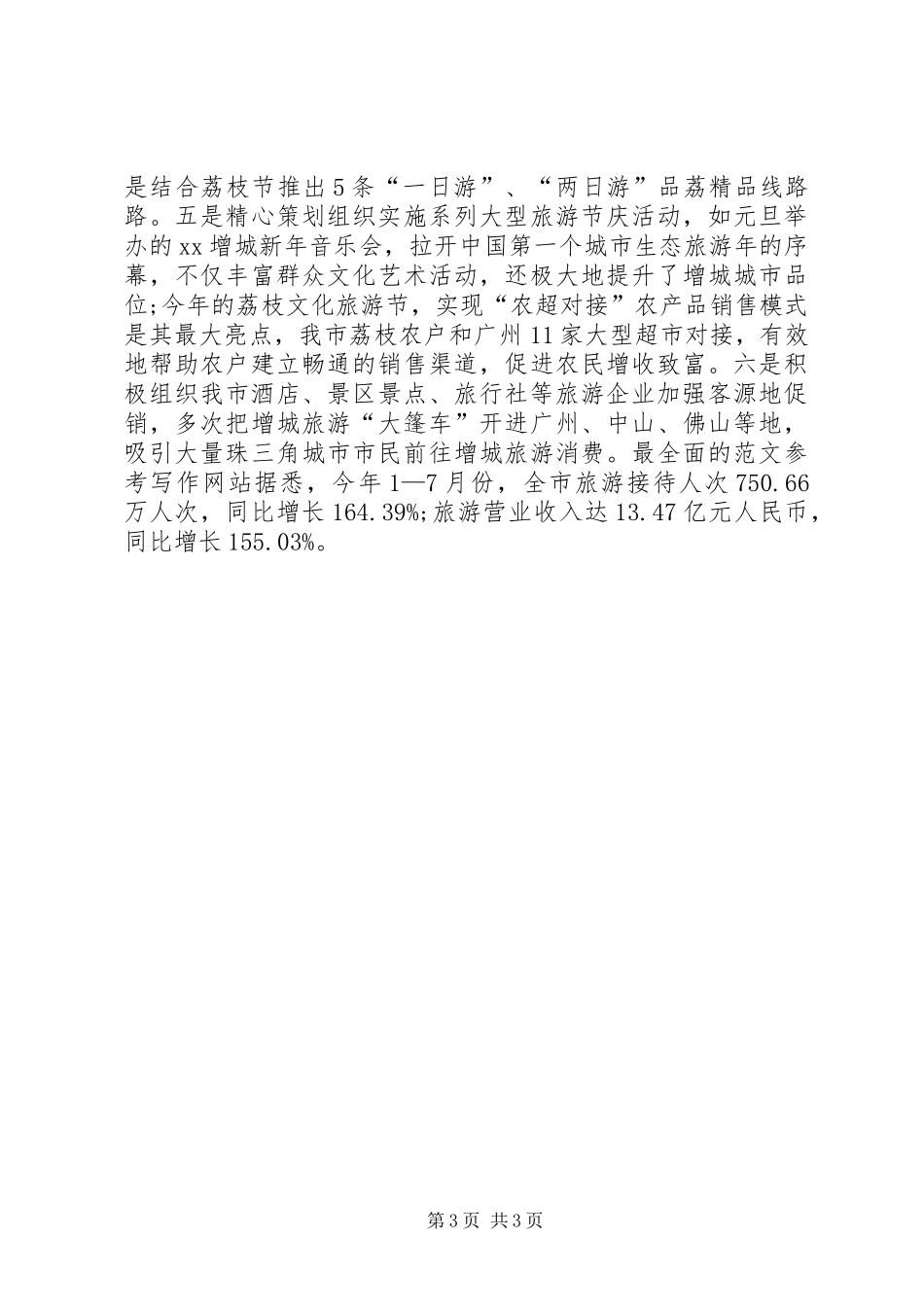 市旅游局XX年工作总结范文_第3页