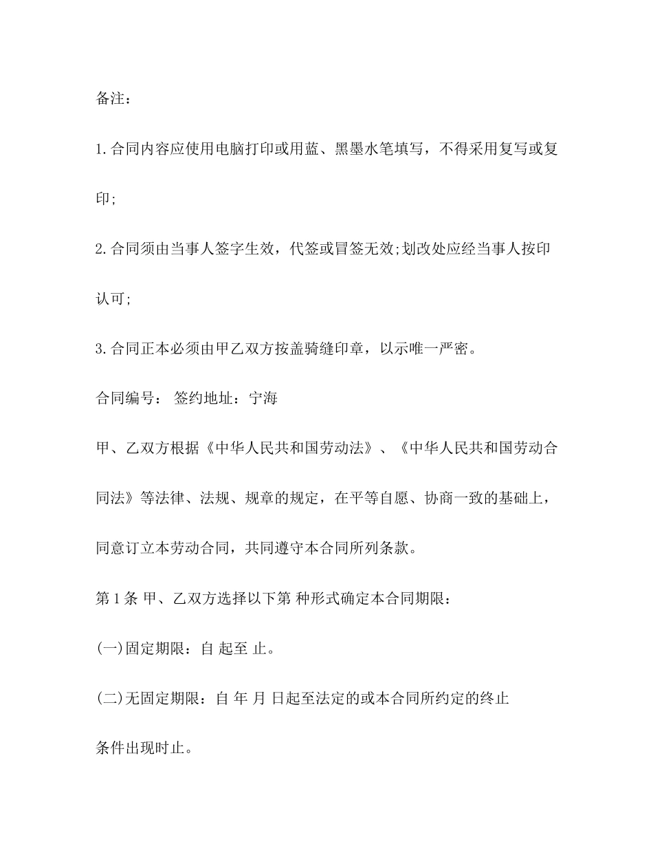官方无固定期限劳动合同样本_第2页
