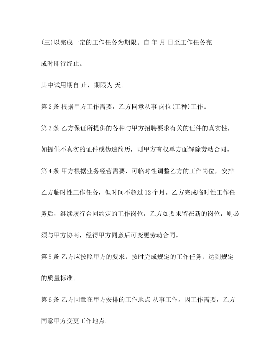 官方无固定期限劳动合同样本_第3页