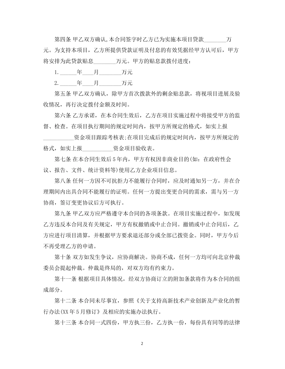 资金贷款贴息项目合同书_第2页