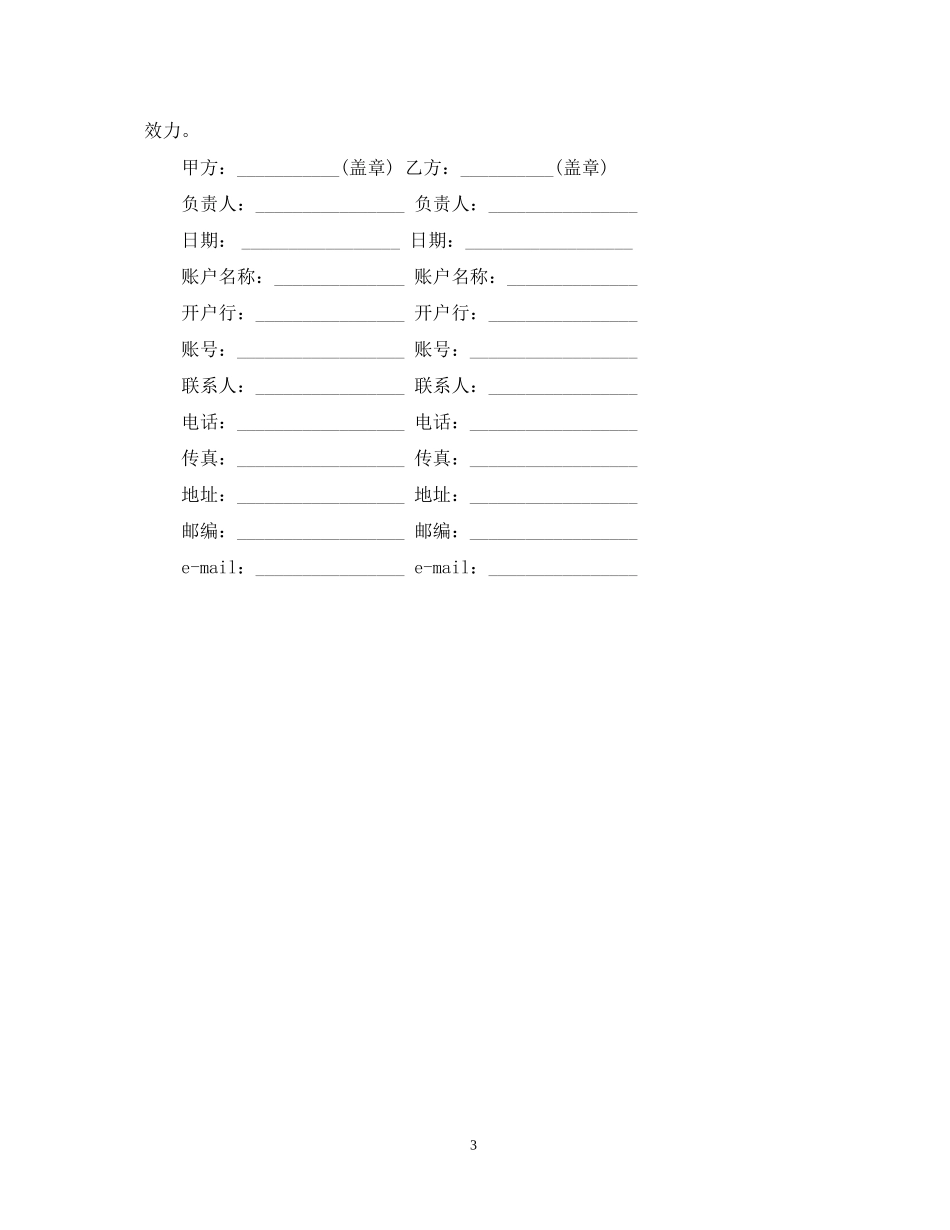 资金贷款贴息项目合同书_第3页