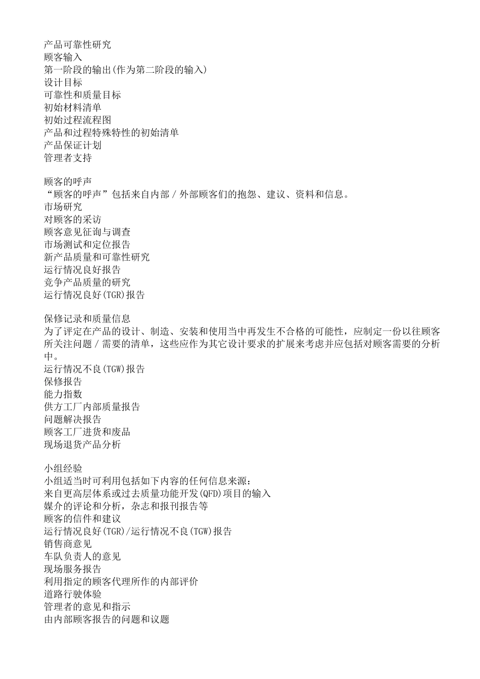 APQP介绍--产品质量先期策划基本内容要点_第3页