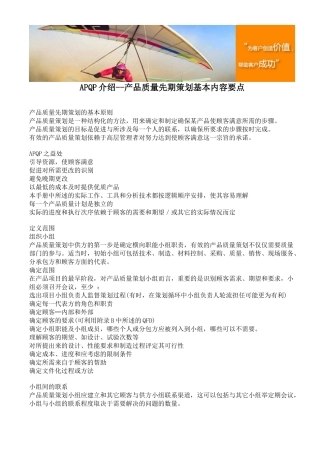 APQP介绍--产品质量先期策划基本内容要点