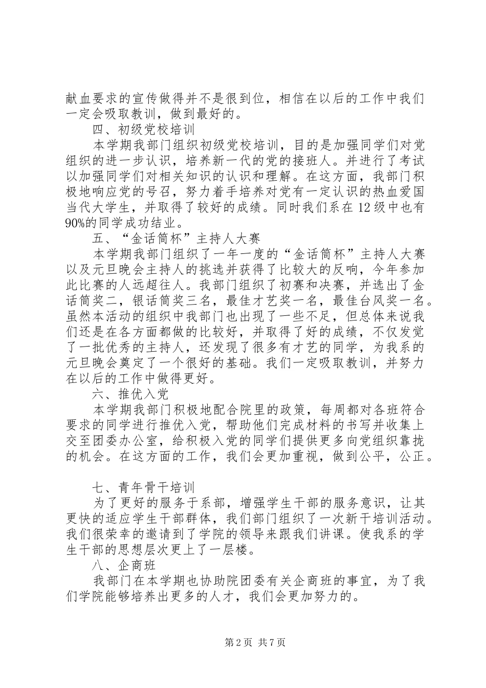 团总支组织部工作总结3篇_第2页