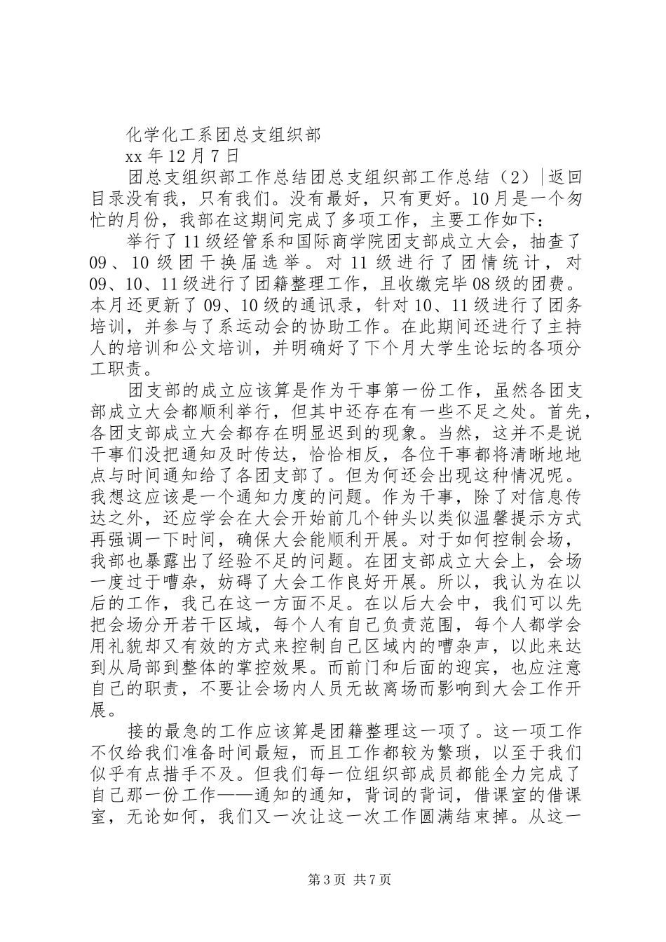 团总支组织部工作总结3篇_第3页