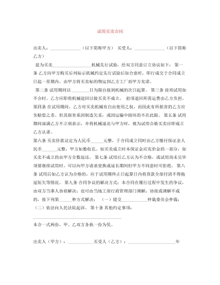 试用买卖合同