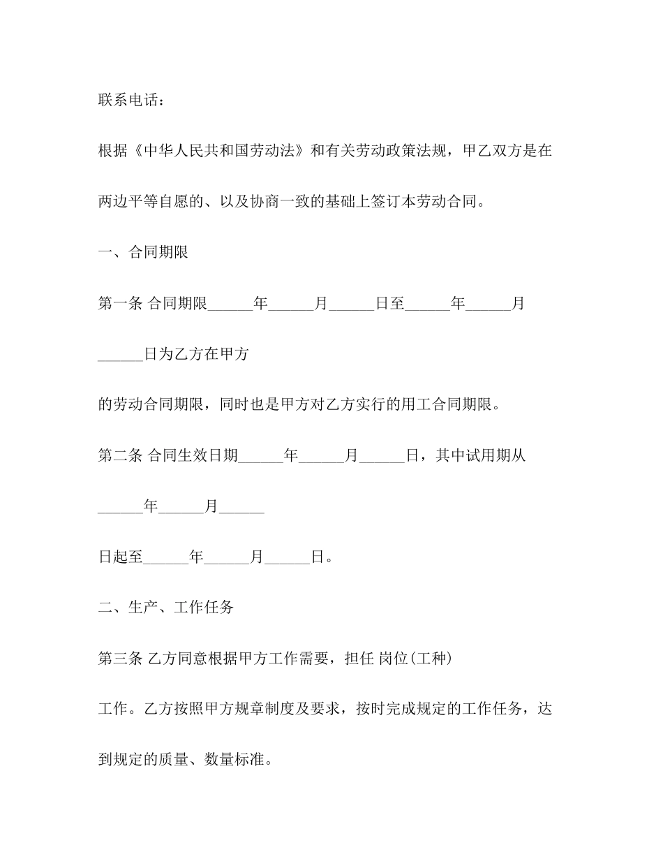 用工合同协议范文3篇_第2页
