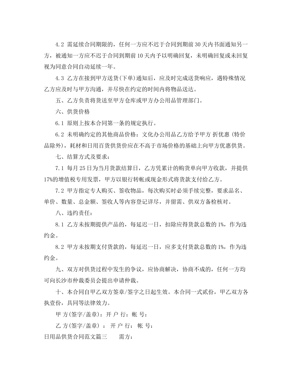 日用品供货合同_日用品供货合同范本_第3页