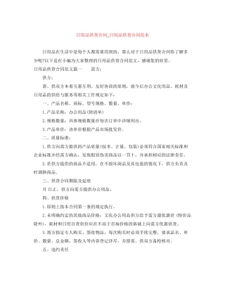 日用品供货合同_日用品供货合同范本