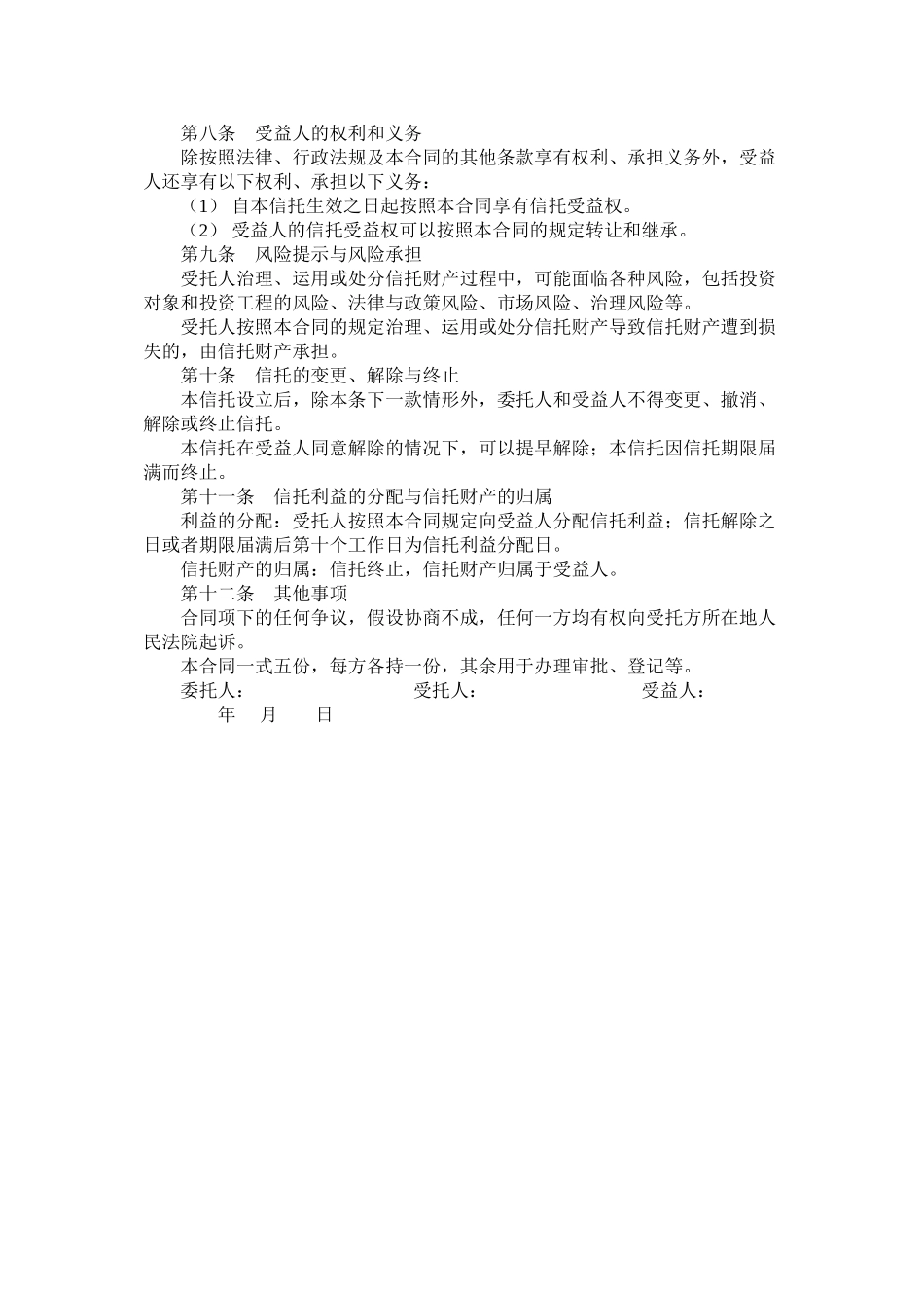 国有土地使用权信托合同_第2页