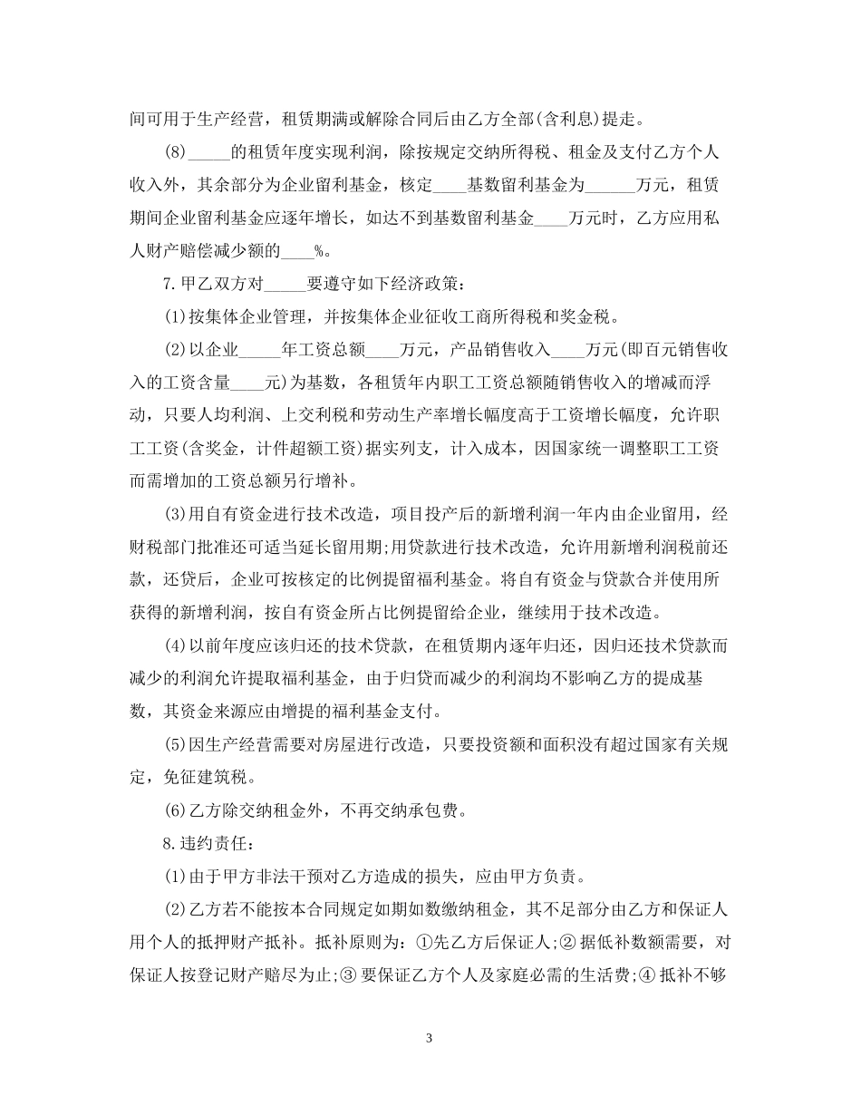 商铺租赁合同模板3篇_第3页