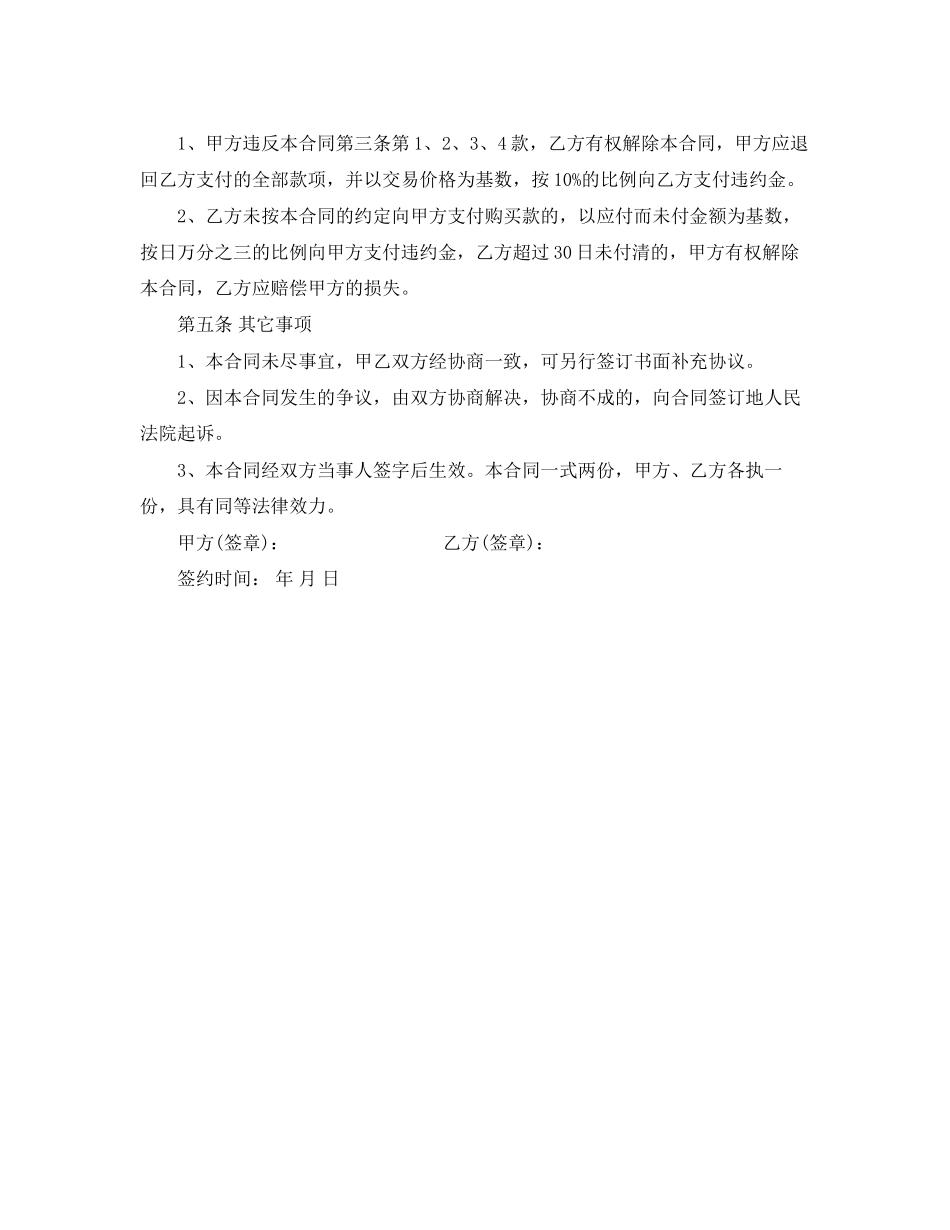 二手工程机械买卖转让合同范本_第2页