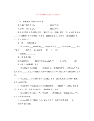 二手工程机械买卖转让合同范本
