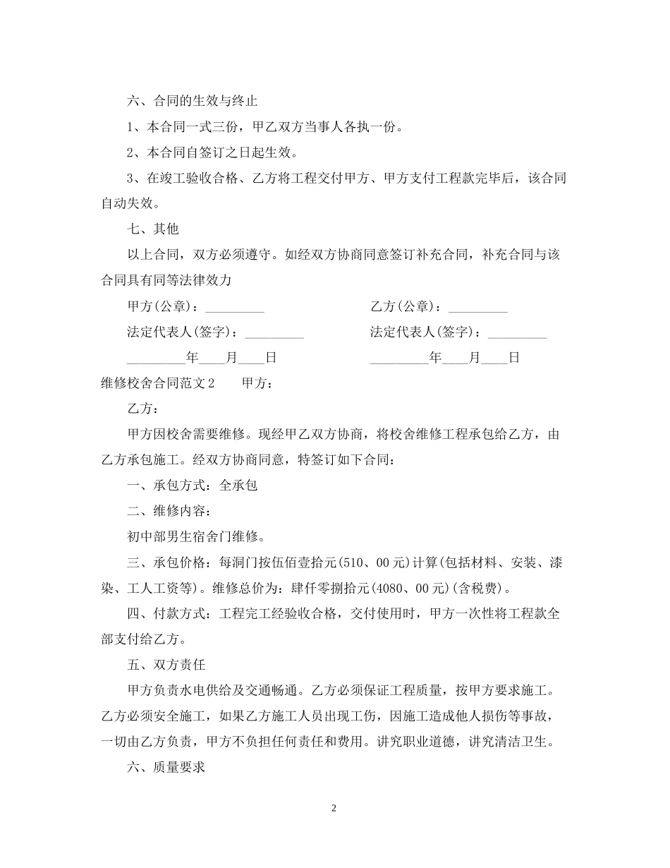 维修校舍合同_第2页