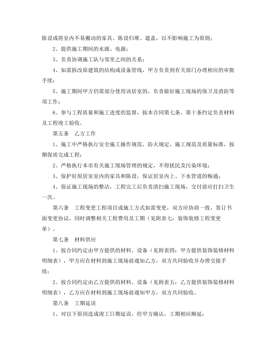 装潢施工合同2篇_第2页