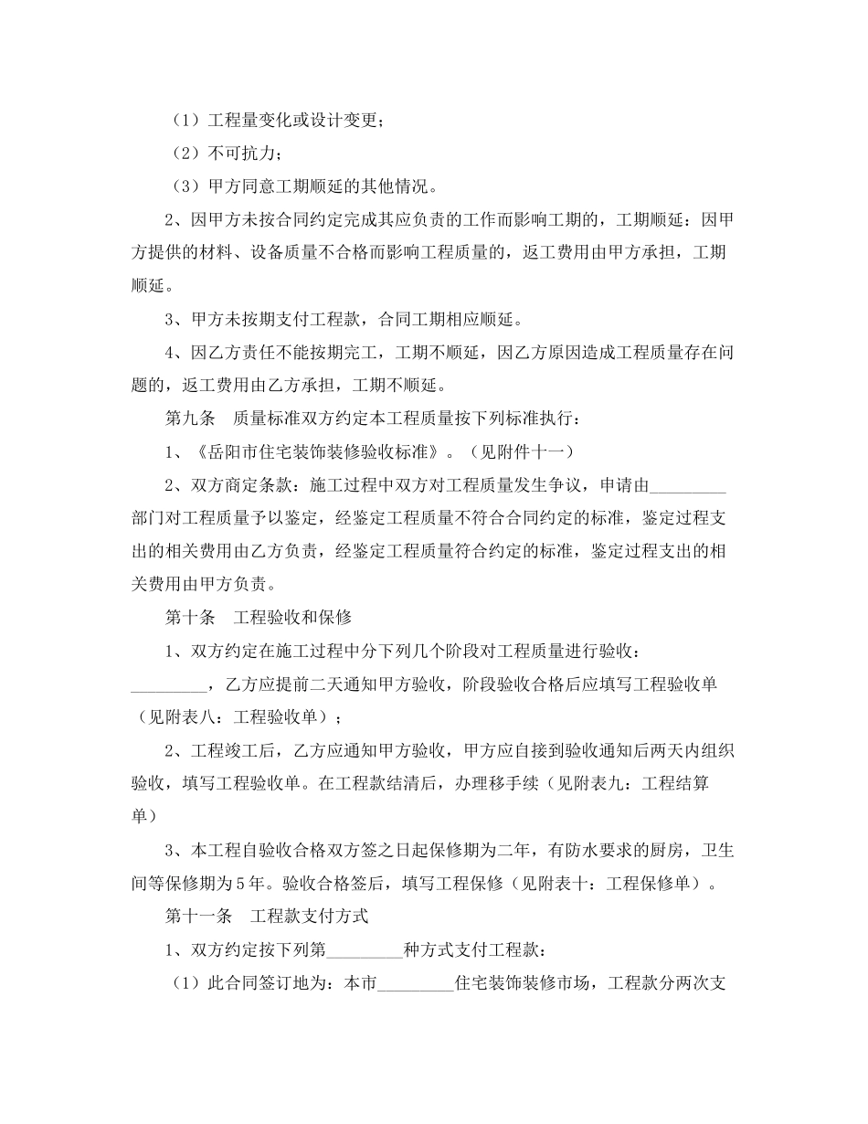 装潢施工合同2篇_第3页