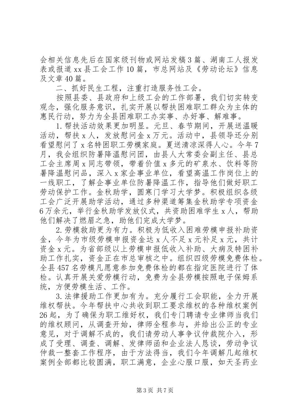 县总工会XX年度工作总结_第3页