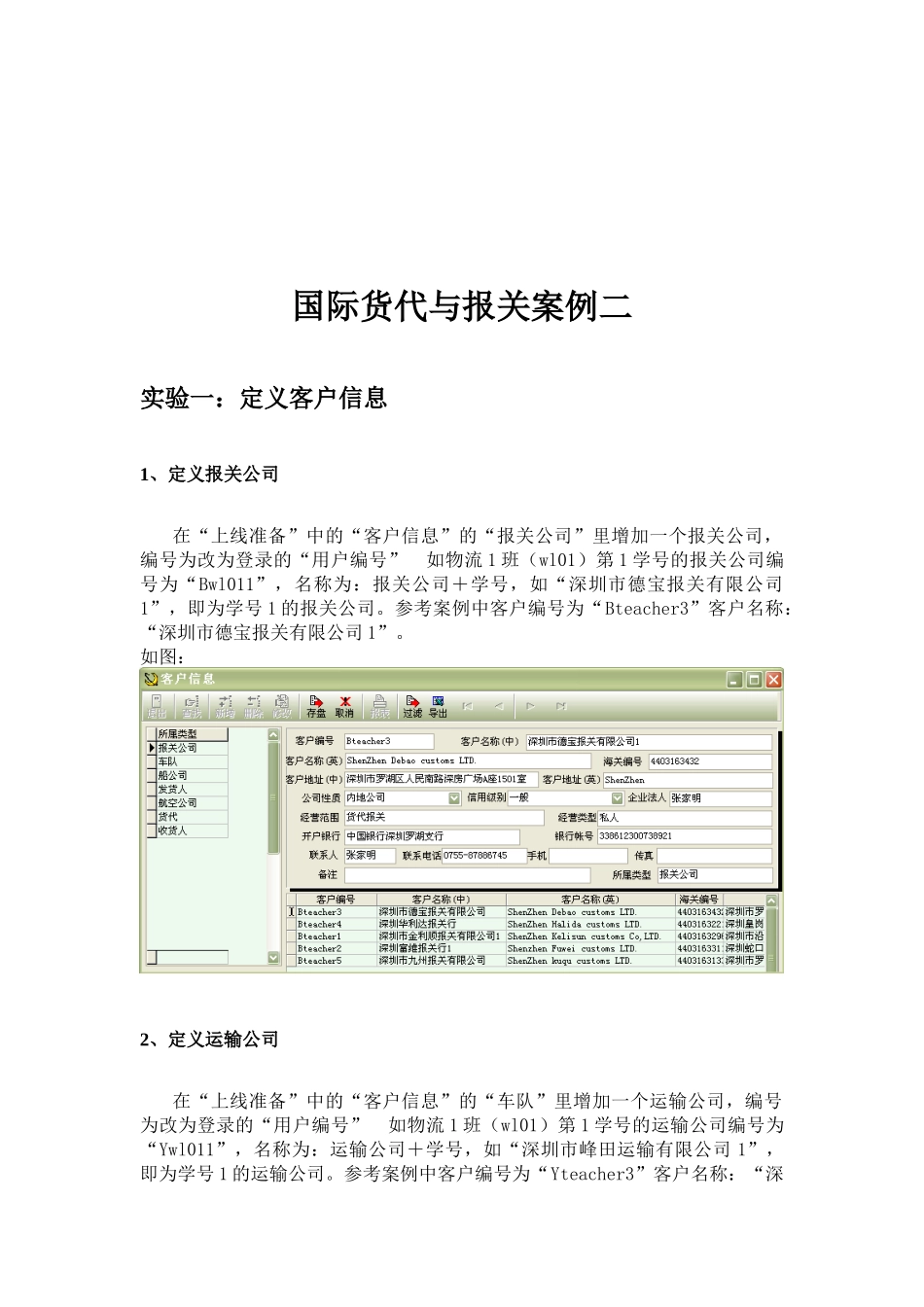国际货代与报关案例汇编_第1页