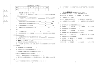 《基础会计》试题（五）题号一二三四五六七