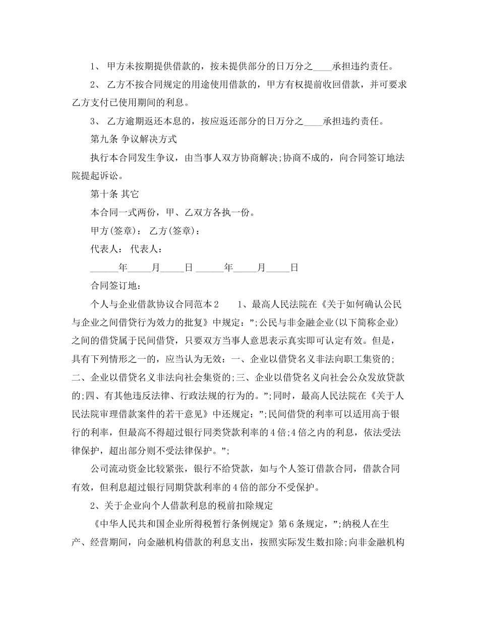 个人与企业借款协议合同范本_第2页