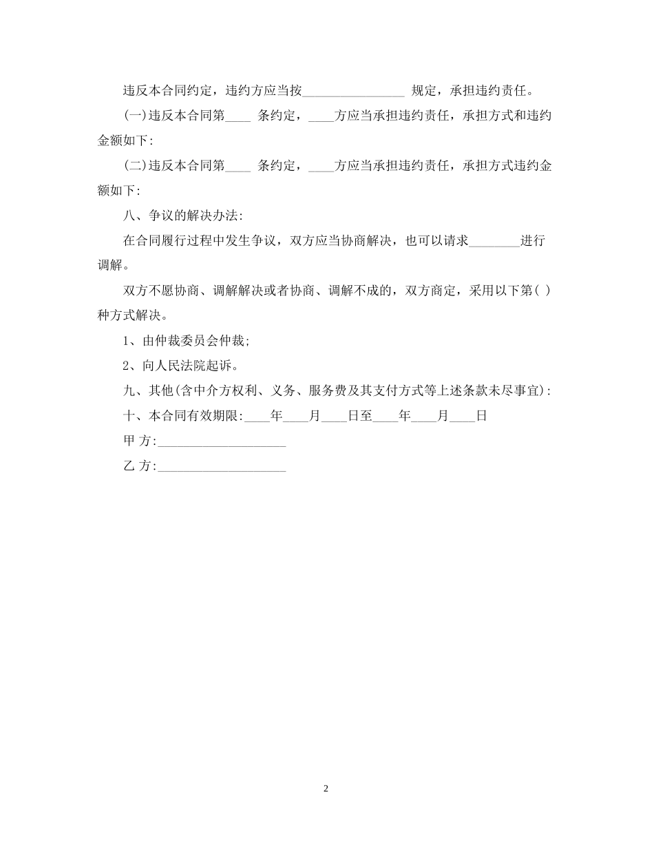 技术咨询合同范本「参考」_第2页